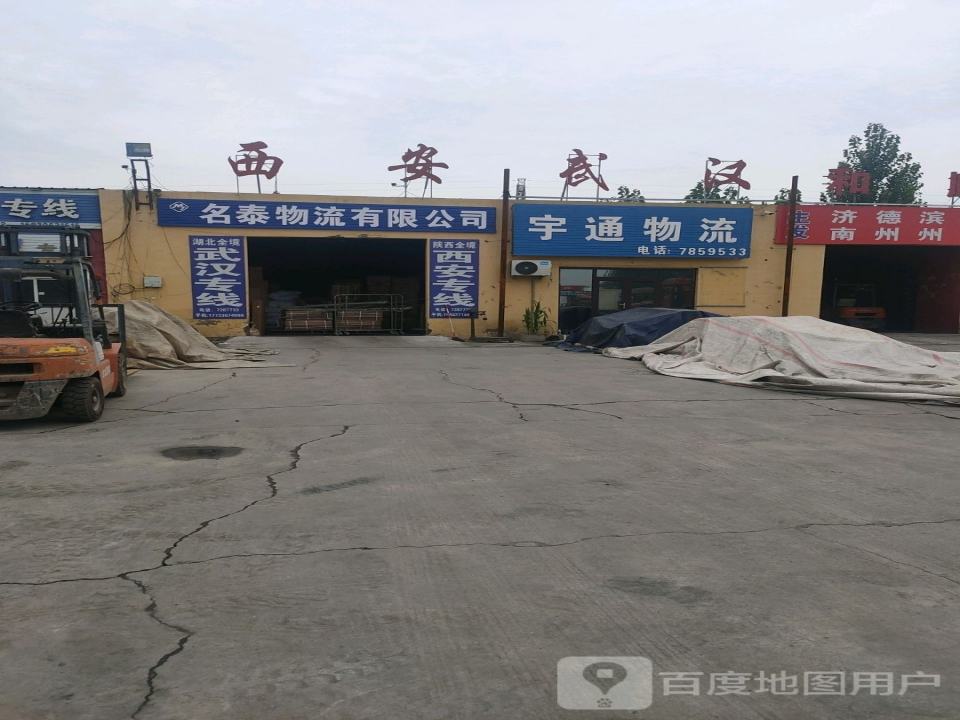 名泰物流有限公司