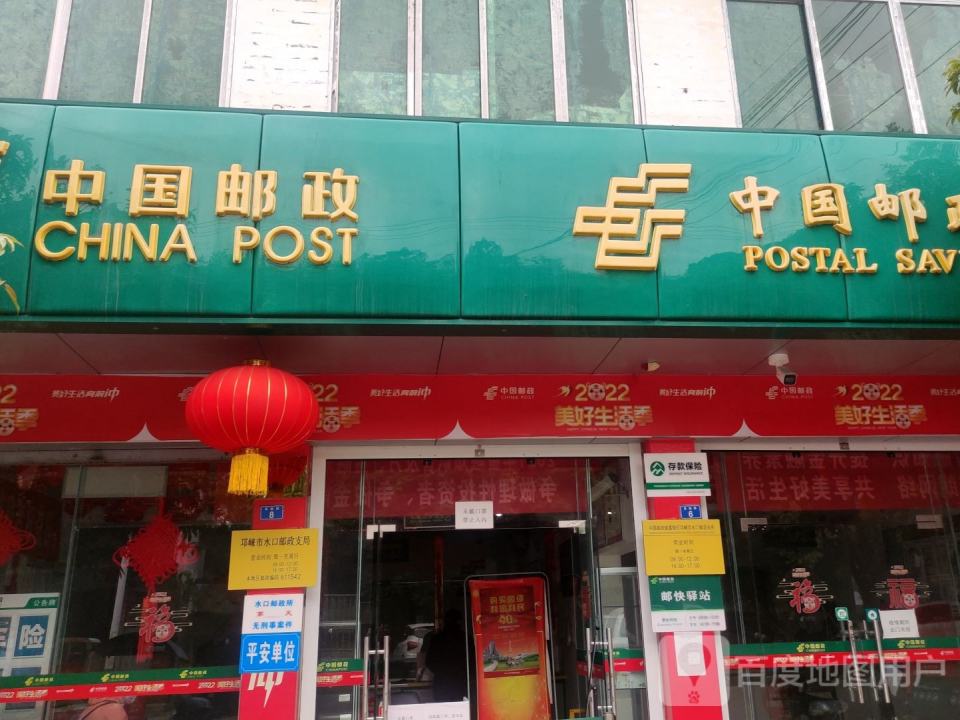 中国邮政(水口邮政支局)