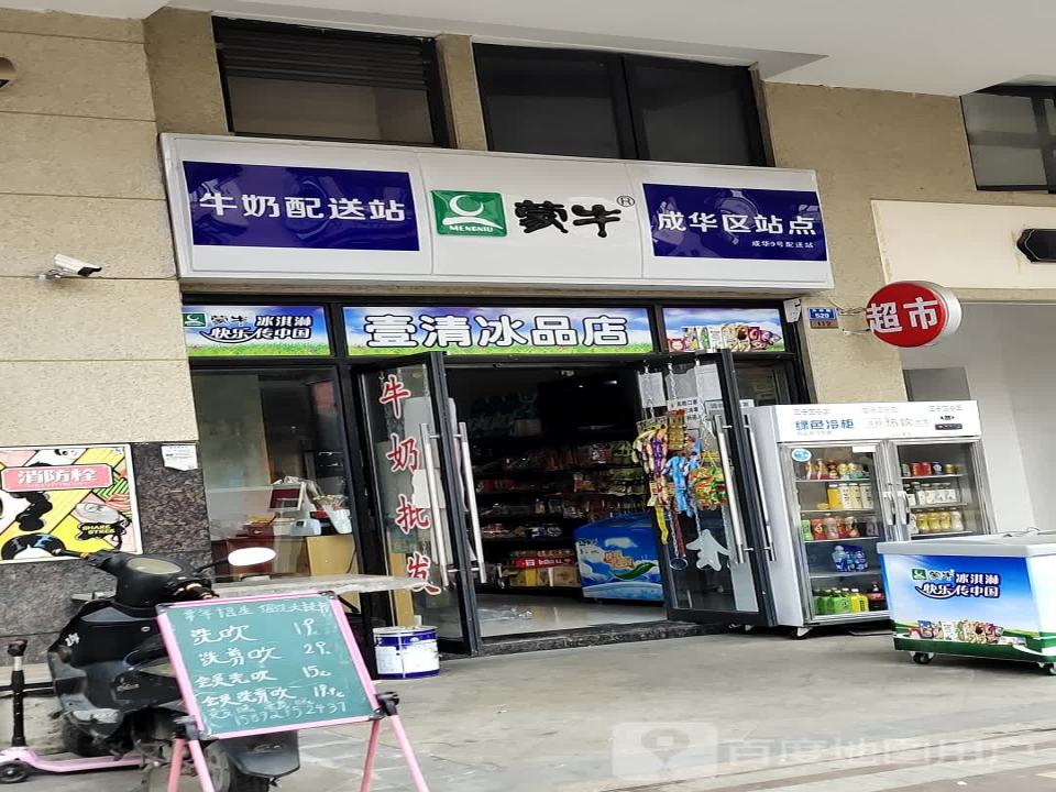 蒙牛牛奶配送站(成华区站点)