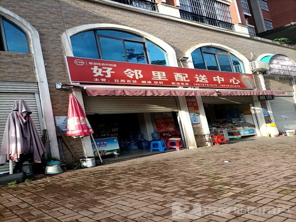 好邻里配送中心