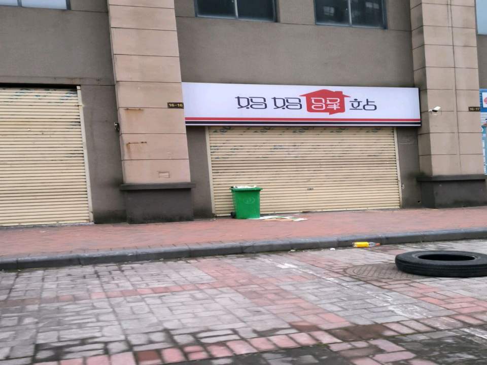 妈妈驿站(平桂路店)