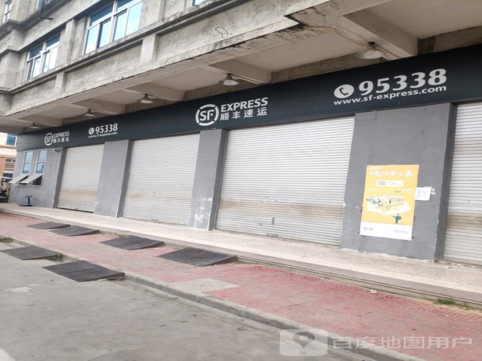 顺丰速运(汕头潮阳谷饶惠民路营业点)