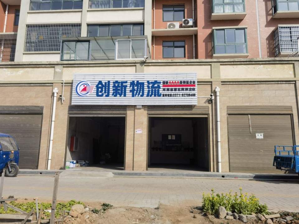 创新物流卢店分部