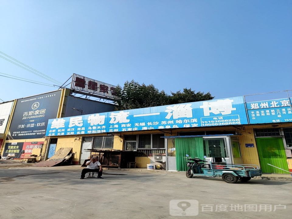 维民物流