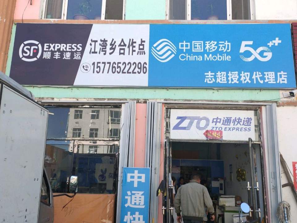顺丰快递(广场街店)