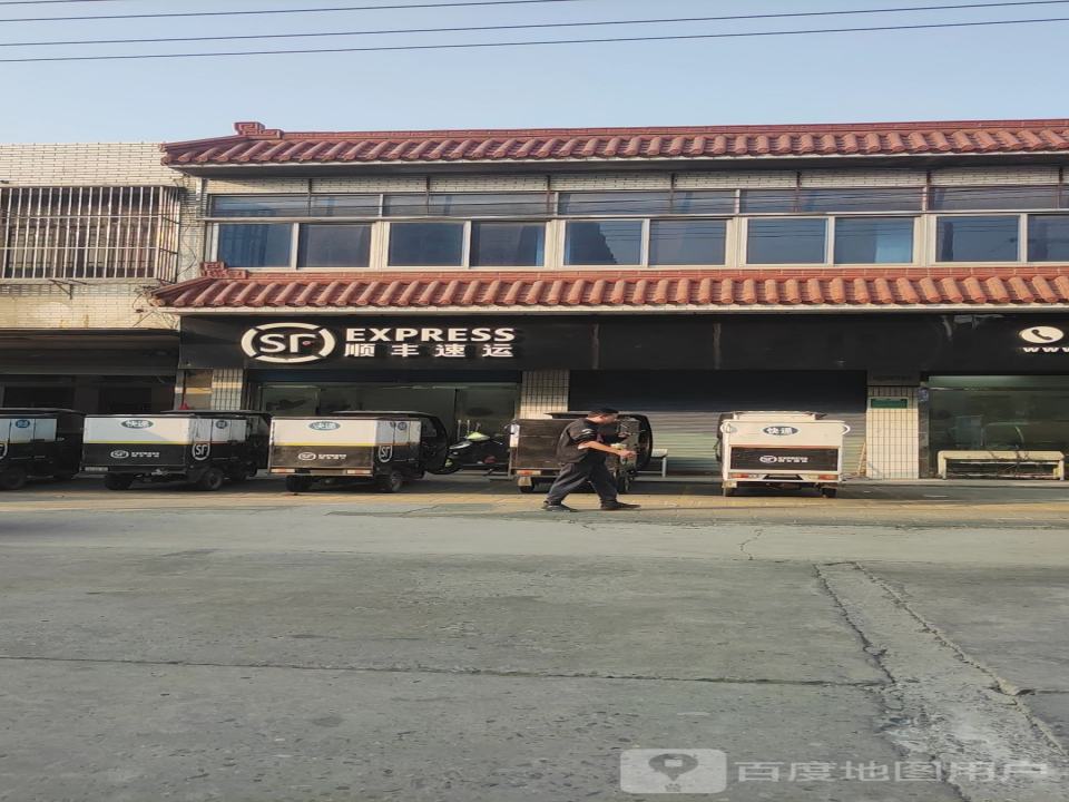 顺丰速运(广善路店)