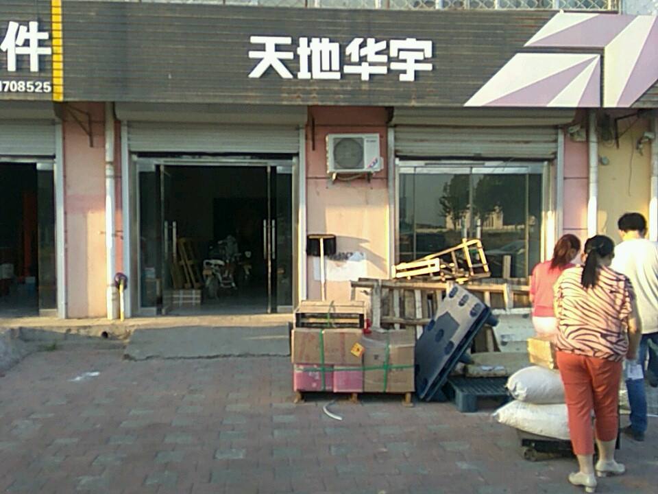 天地华宇物流(南环西路店)