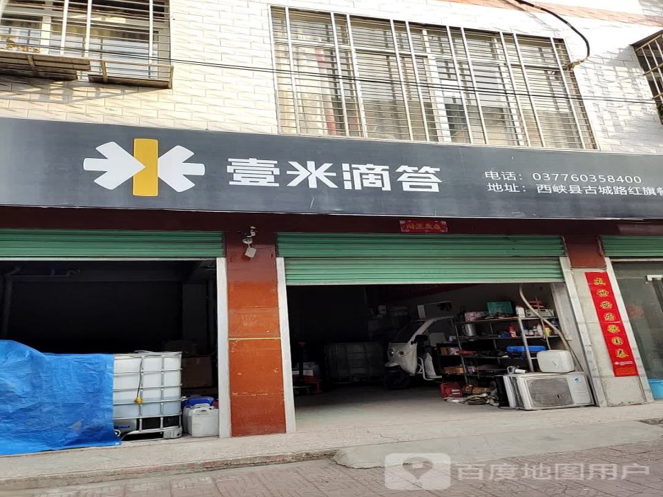 壹米滴答(张洼路店)