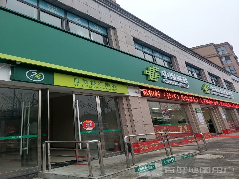 中国邮政(建设街邮政营业部)