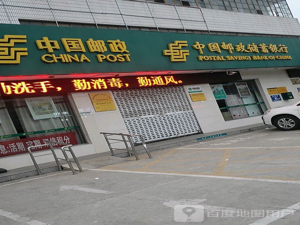 中国邮政(棉花邮政支局)