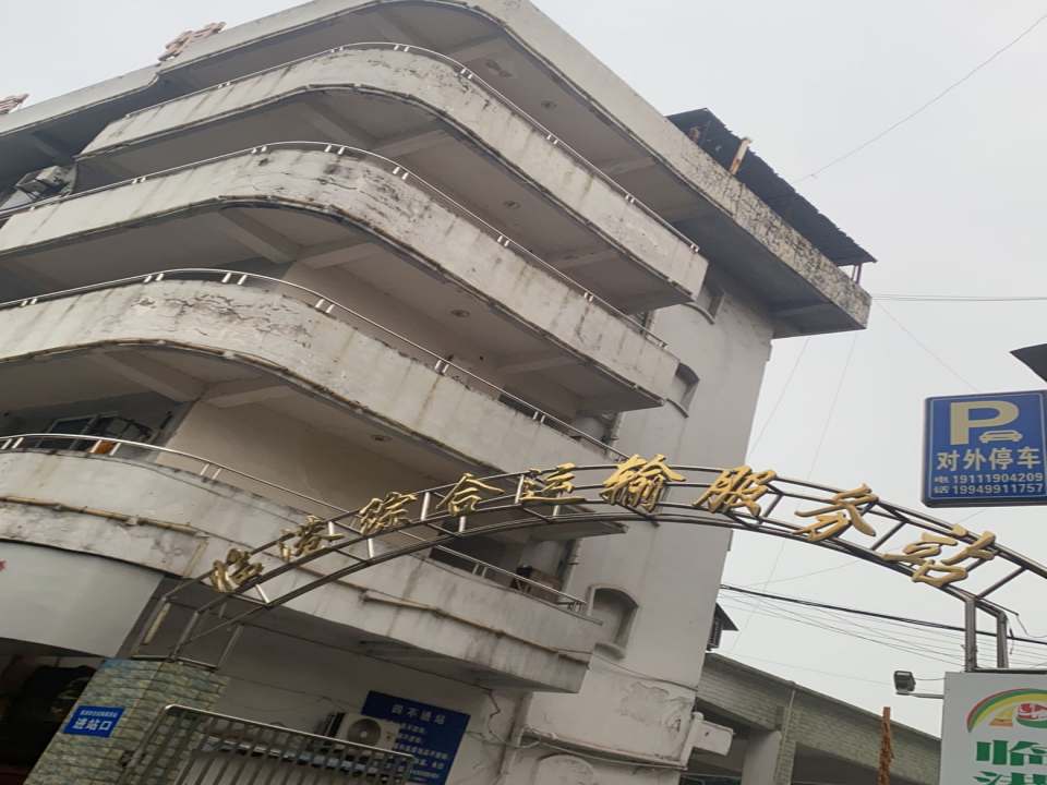 临港综合运输服务站