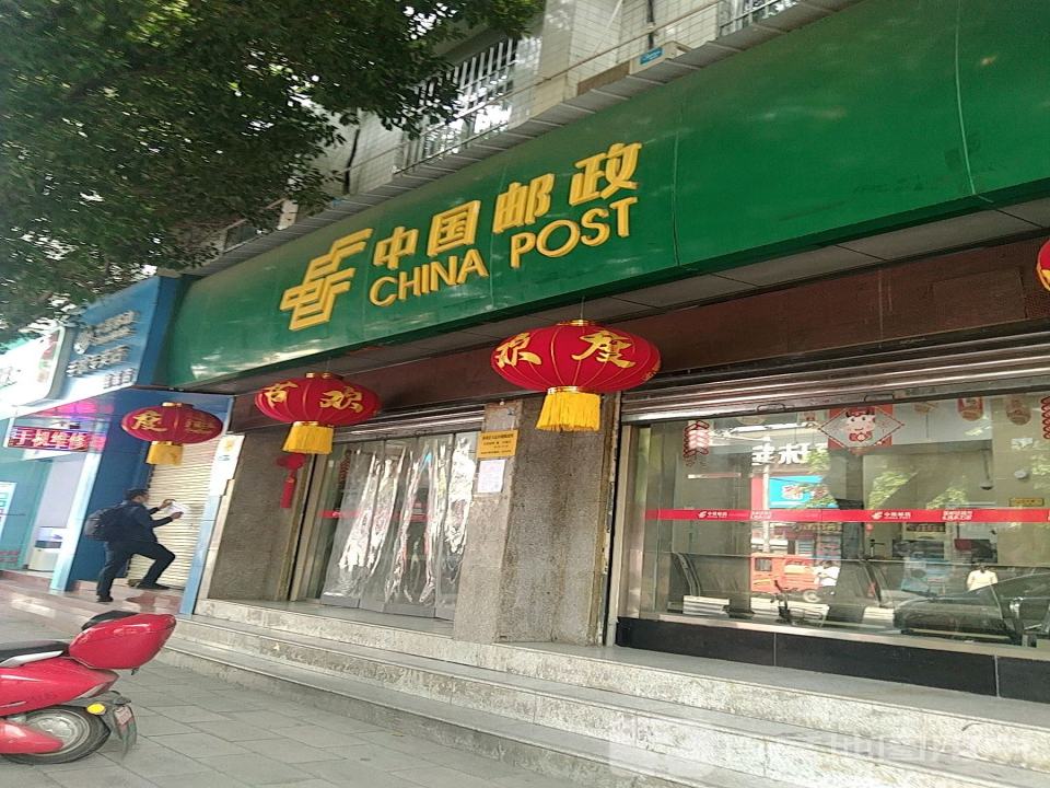 中国邮政(苍溪邮政局营业厅)