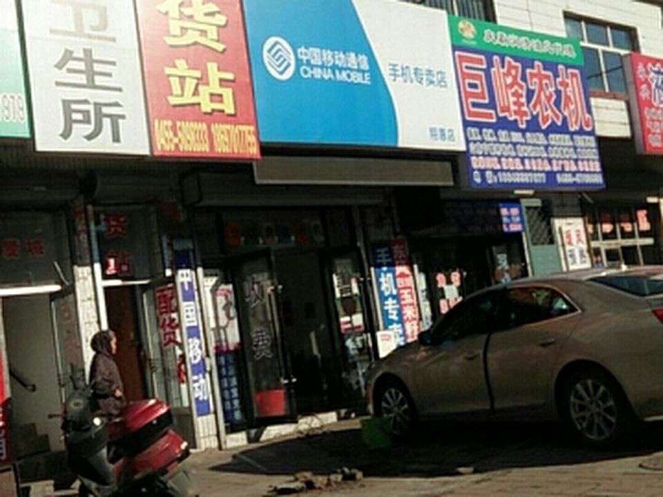 吉顺配货站(东亨大厦东北)