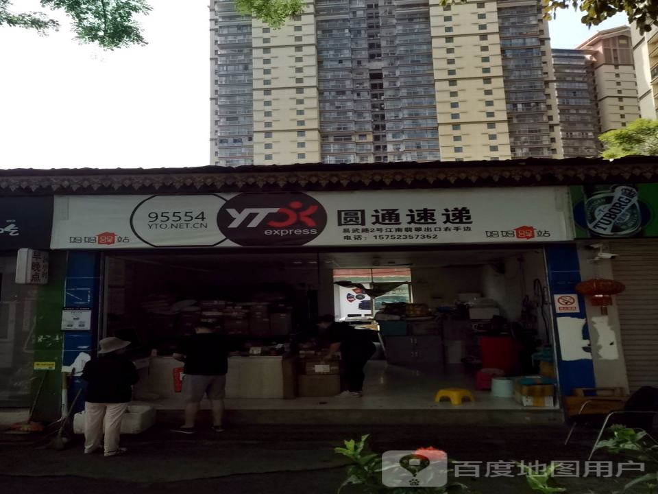 妈妈驿站(江南翡翠店)