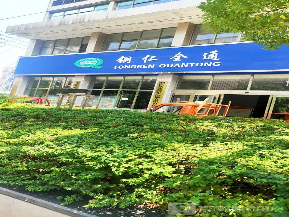 铜仁全通
