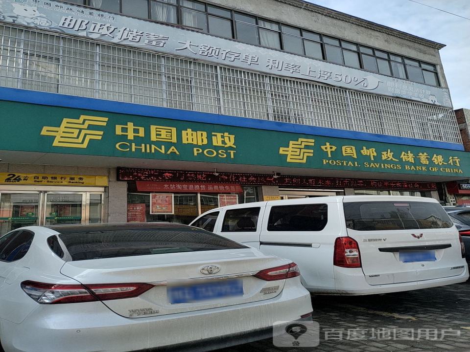 中国邮政(平舆县邮政局射桥邮政所)