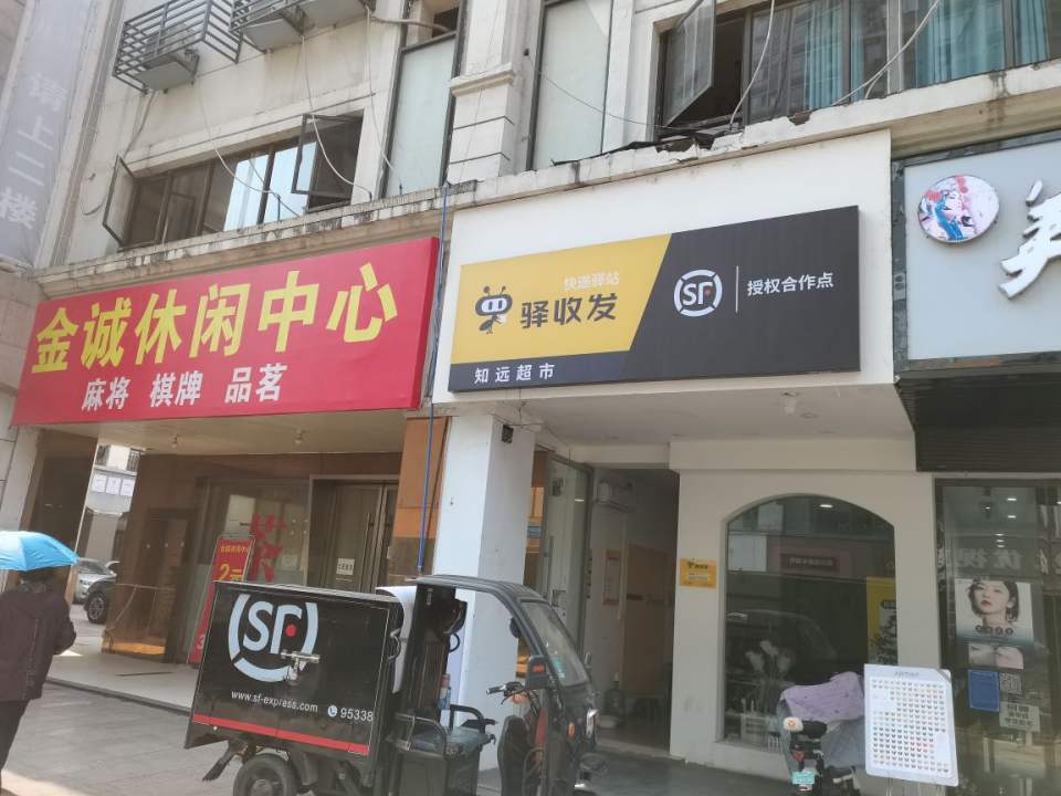 驿收发快递驿站(阳光摩尔店)