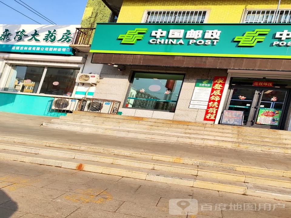中国邮政(朝阳大路)