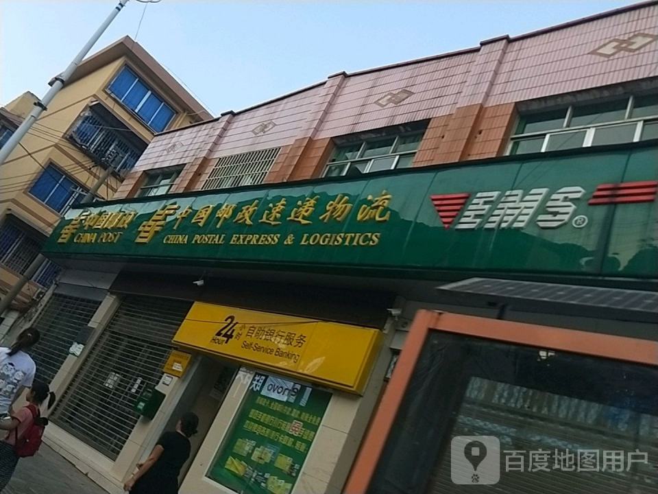 中国邮政速递物流(滨河大街店)