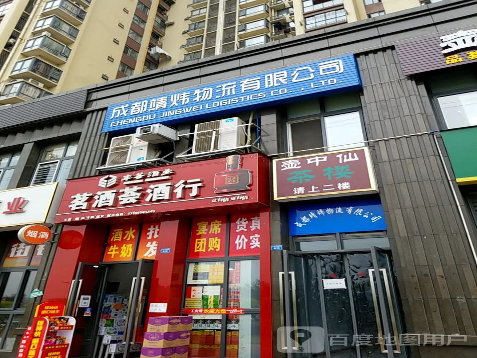 成都靖炜物流有限公司