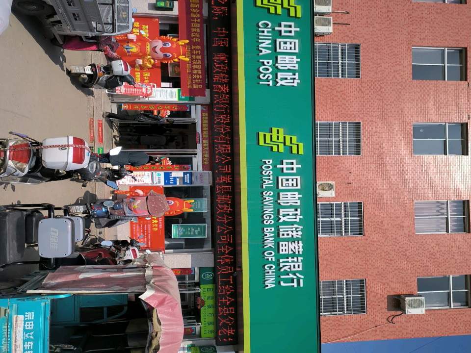 中国邮政(闫庄邮政支局)
