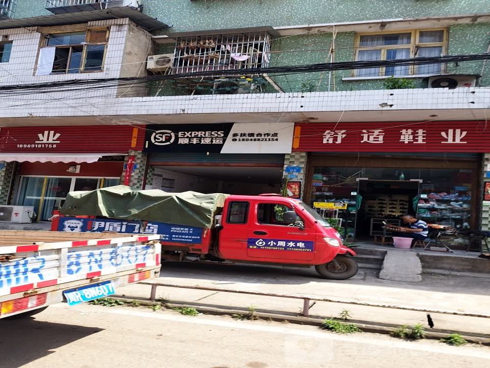 顺丰速运(凤凰路店)
