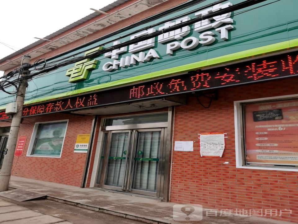 中国邮政(方里邮政支局)