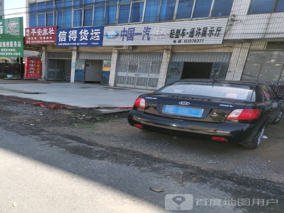 信得货运