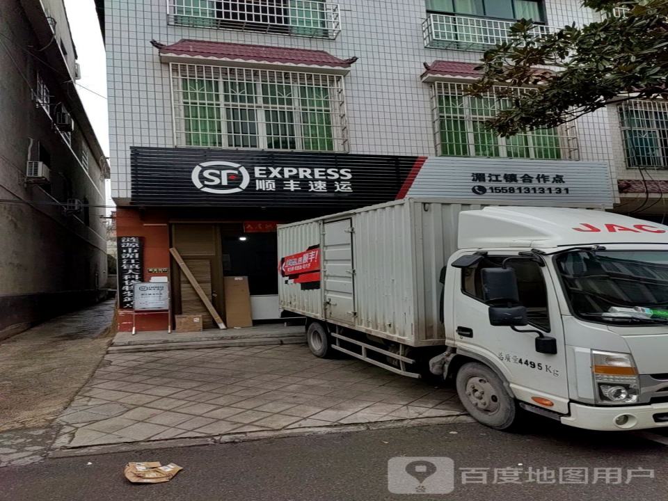 顺丰速运(湄江镇合作店)