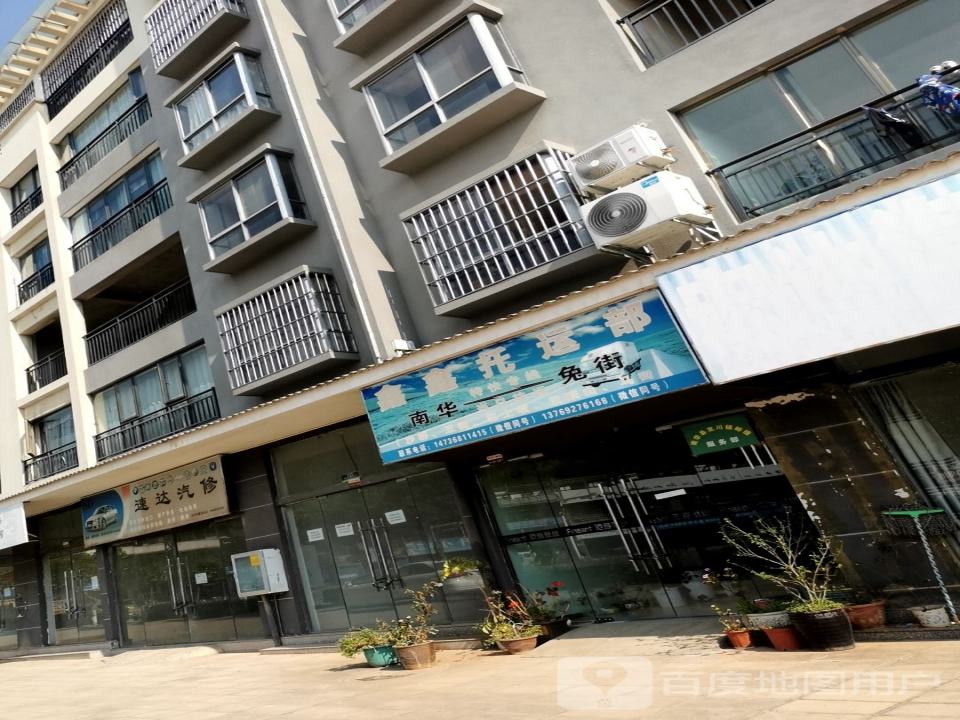 鑫鑫托运部