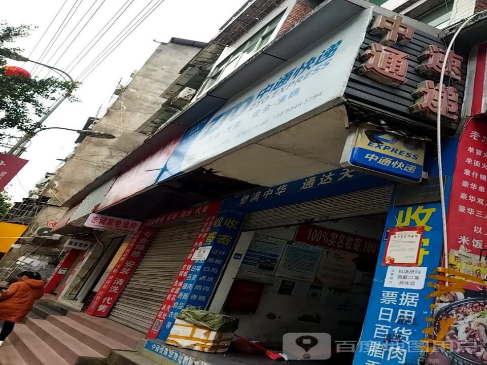 中通快递(巴中平昌营业部)