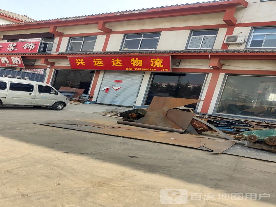 兴运达物流