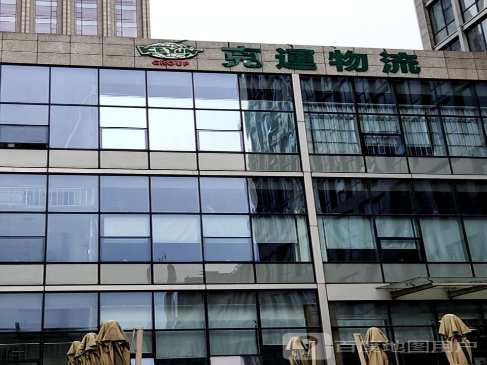 克运物流