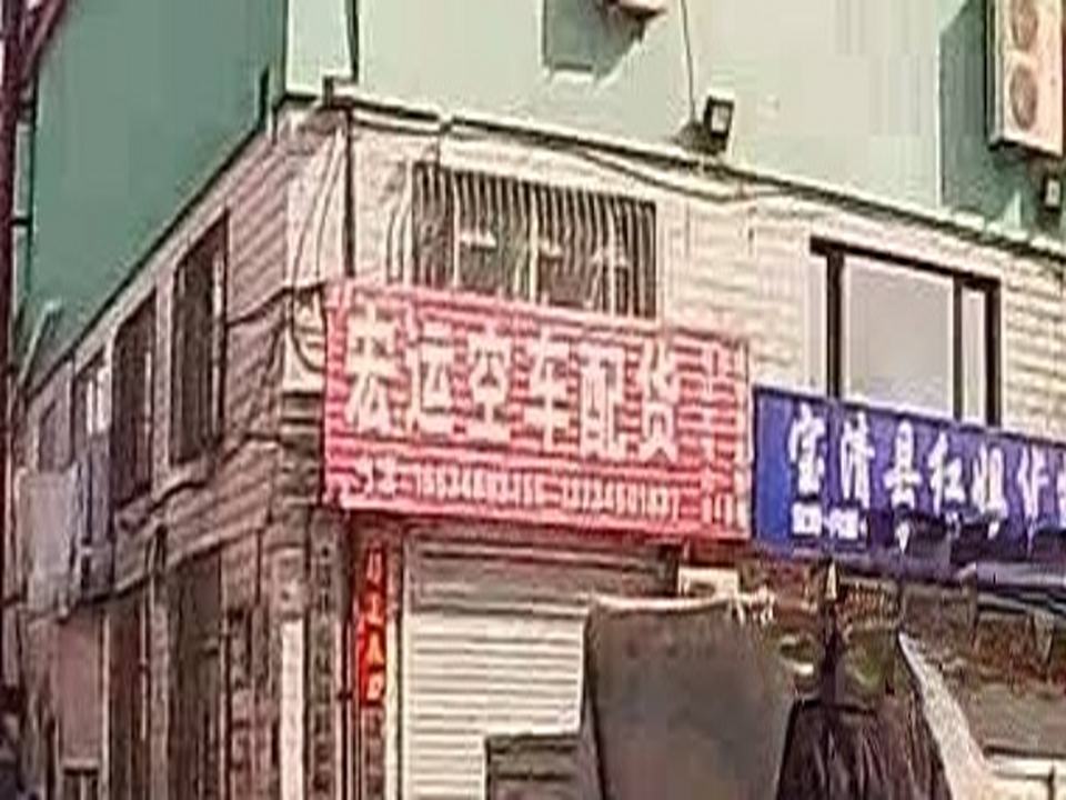 畅通空车配货