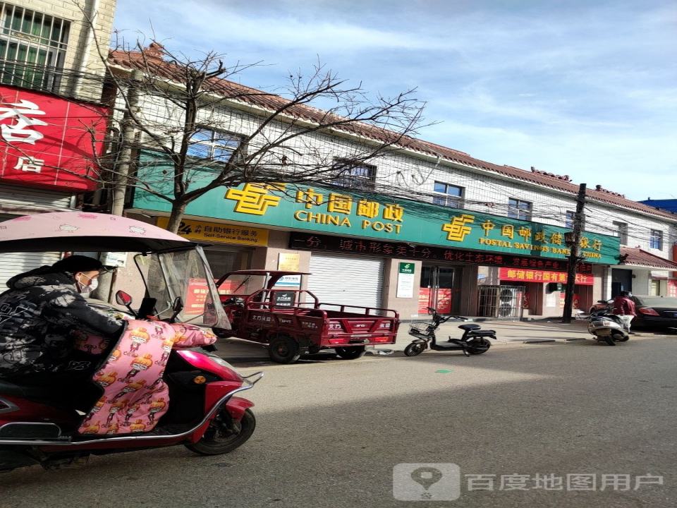 中国邮政(唐河县邮政局祁仪邮政支局)