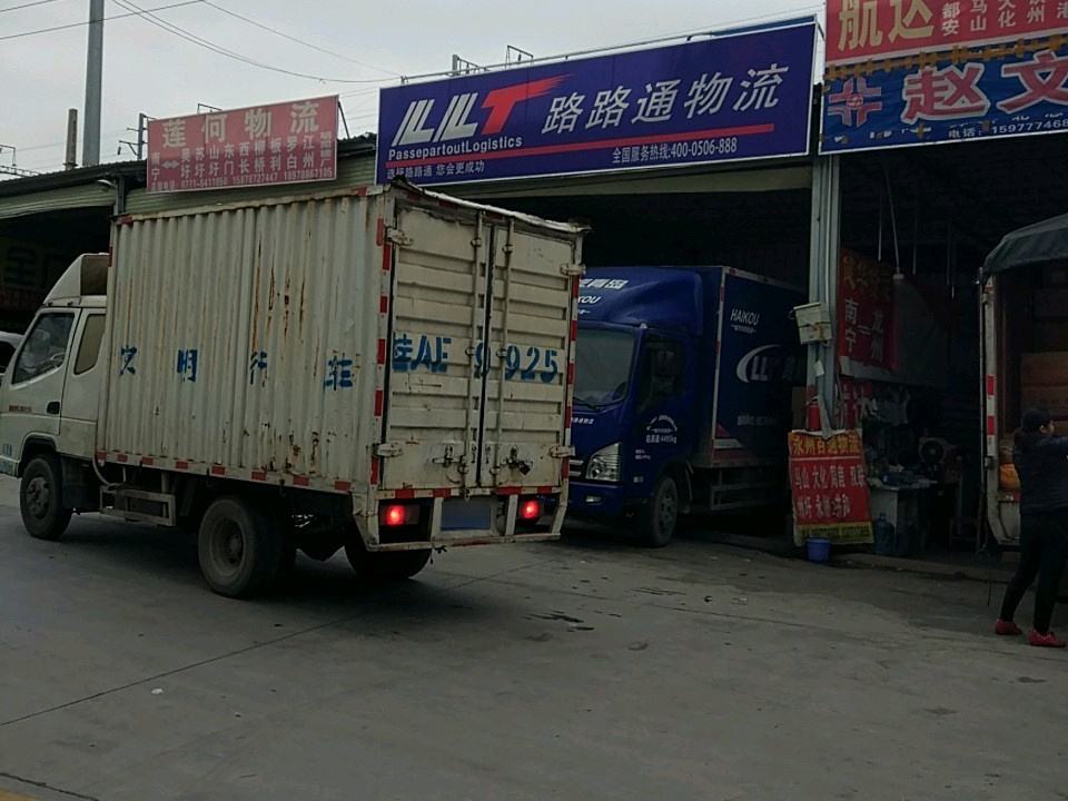 莲何物流