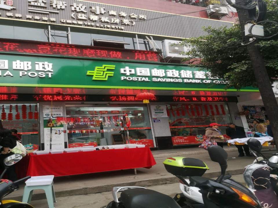 中国邮政(胜蔺街邮政所)