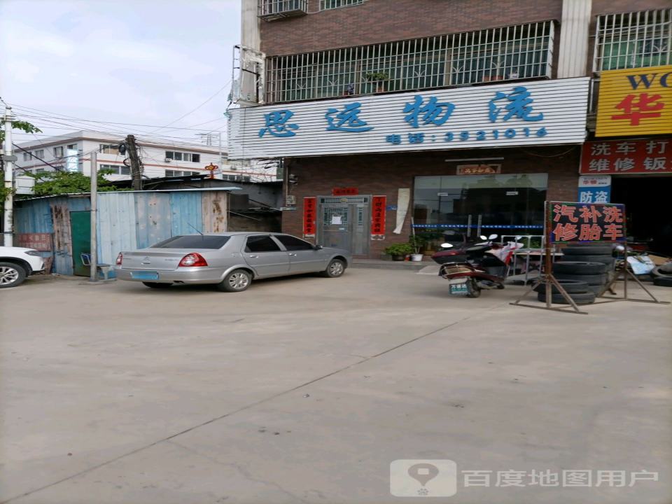 思远物流