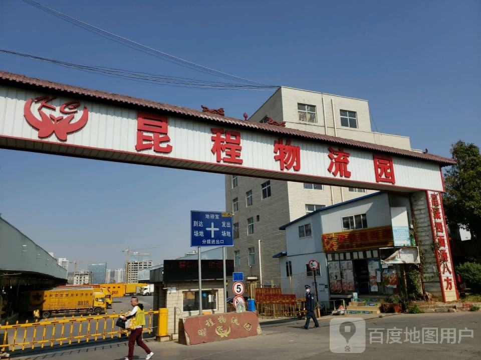 昆程物流园