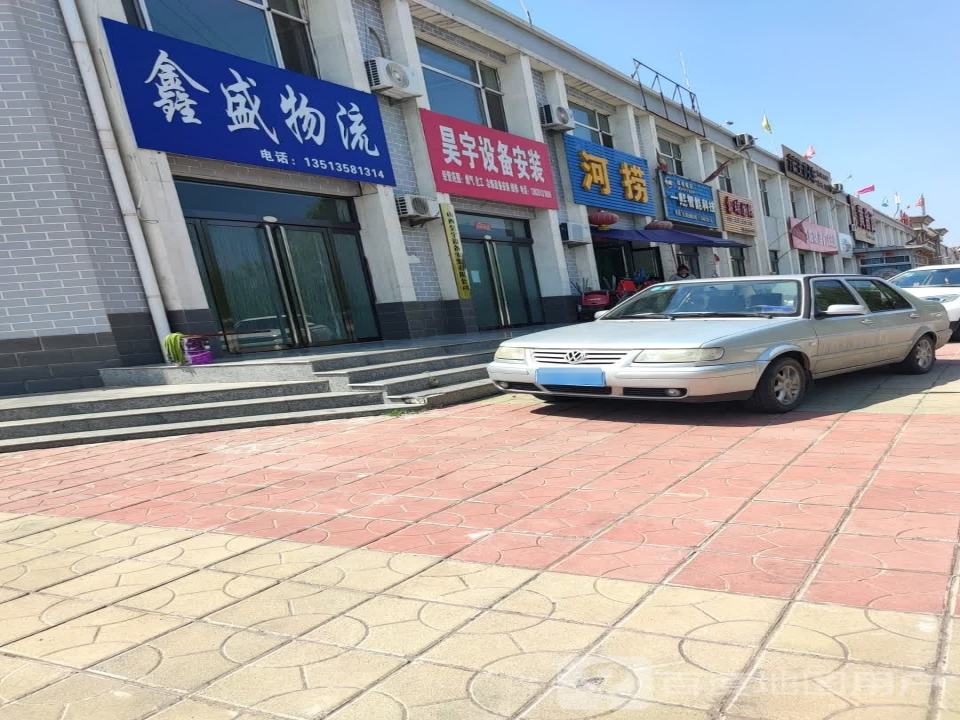 鑫盛物流(北环路店)