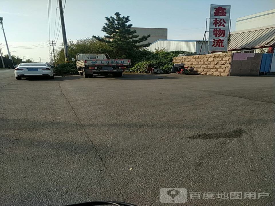 鑫松物流