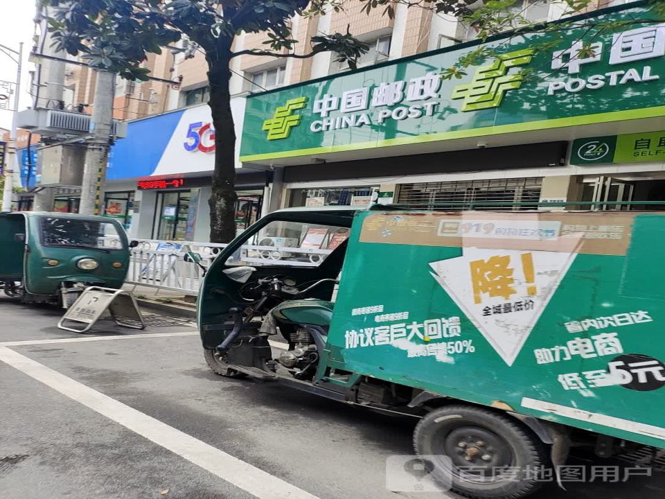 中国邮政(新兴路店)