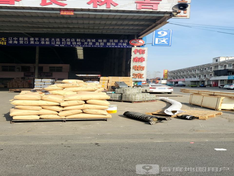 伟赫物流