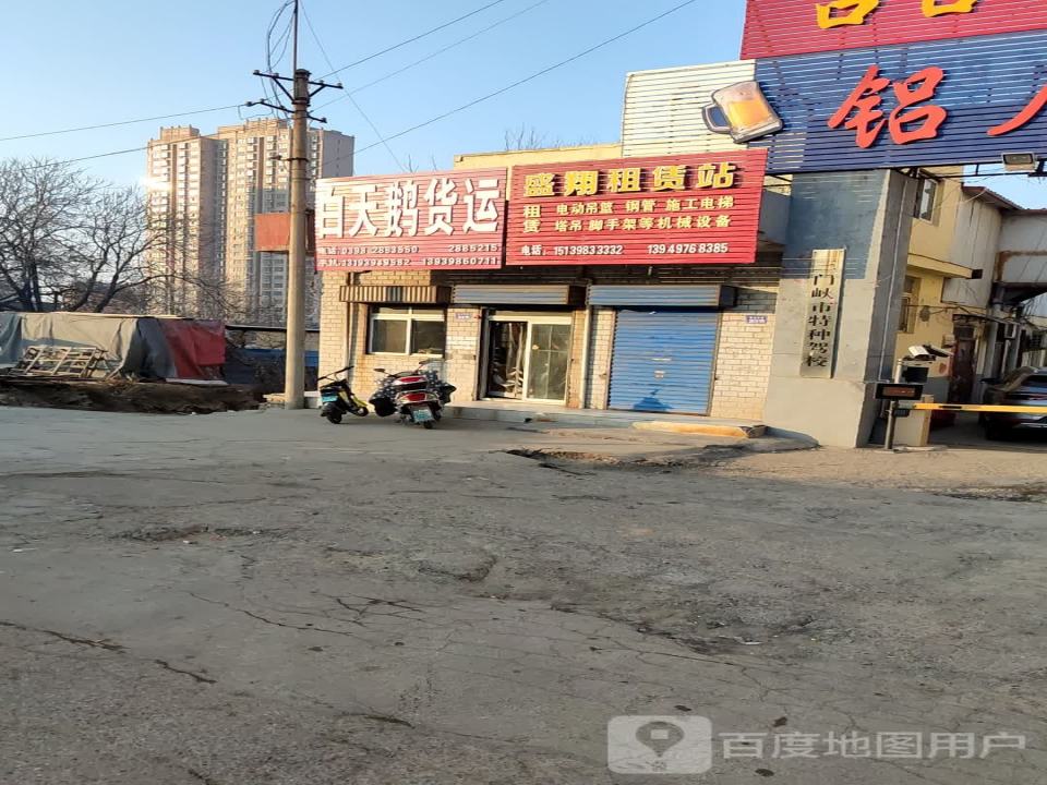 白天鹅货运(崤山东路店)