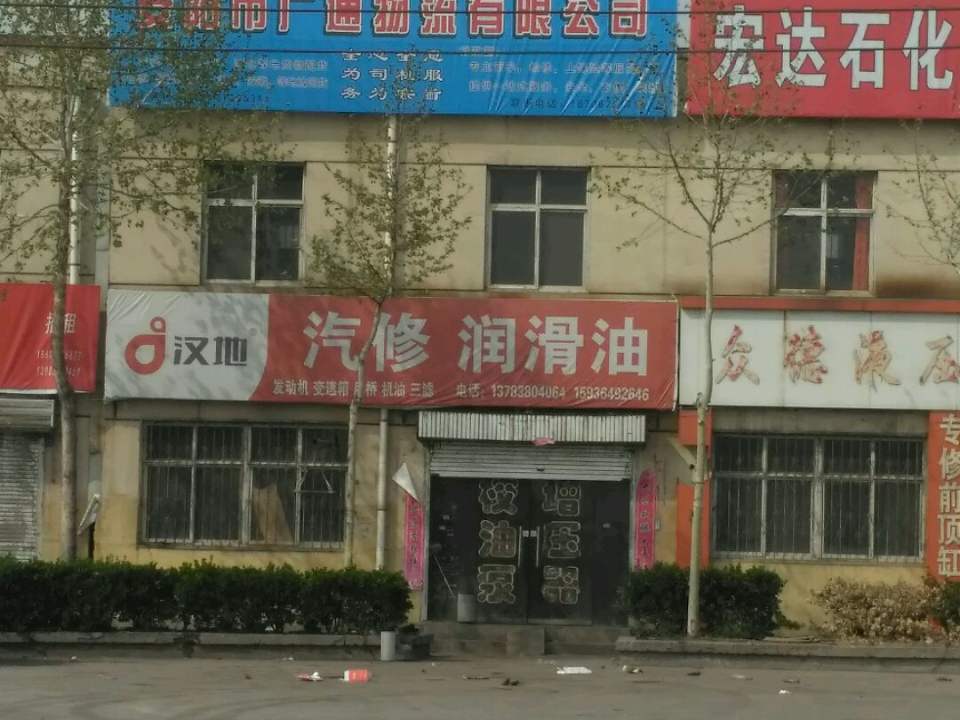 广通物流有限公司(安姚路店)