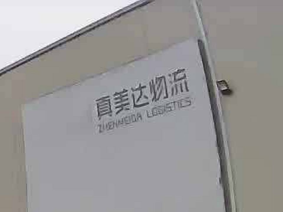 真美达物流
