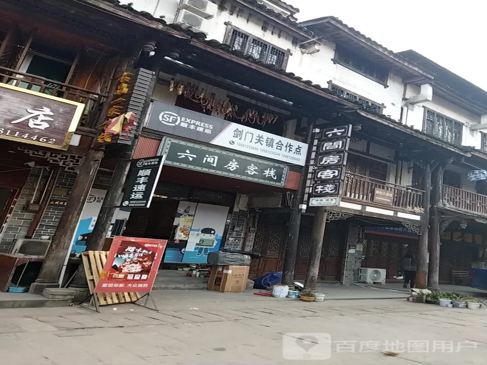 顺丰速运(京昆线店)