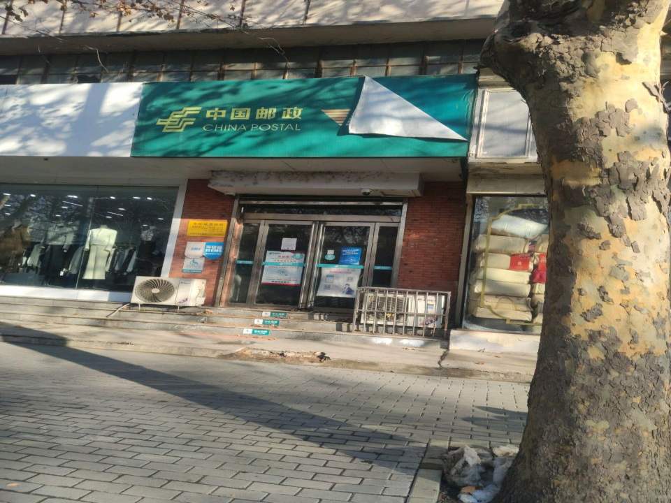 中国邮政(东风路)