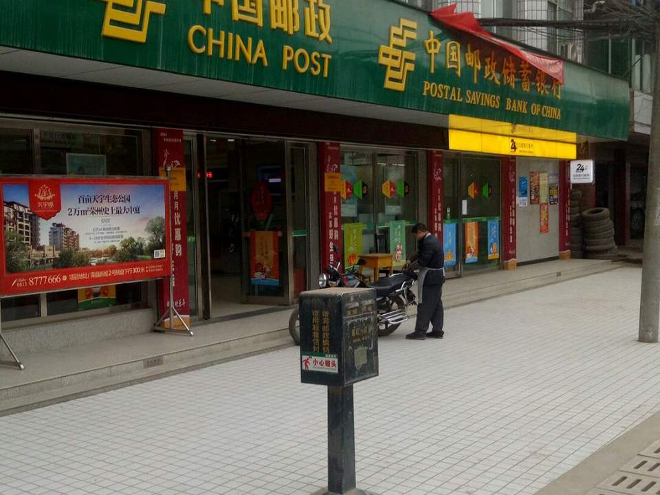 中国邮政(乐德邮政支局)