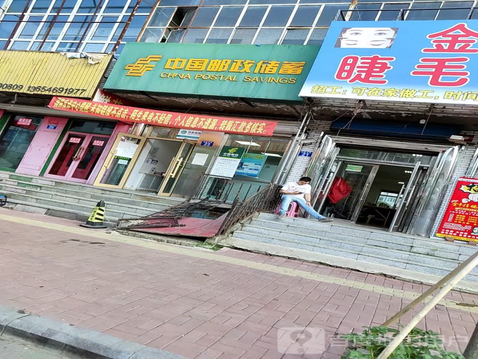 中国邮政(建设东路邮电支局)